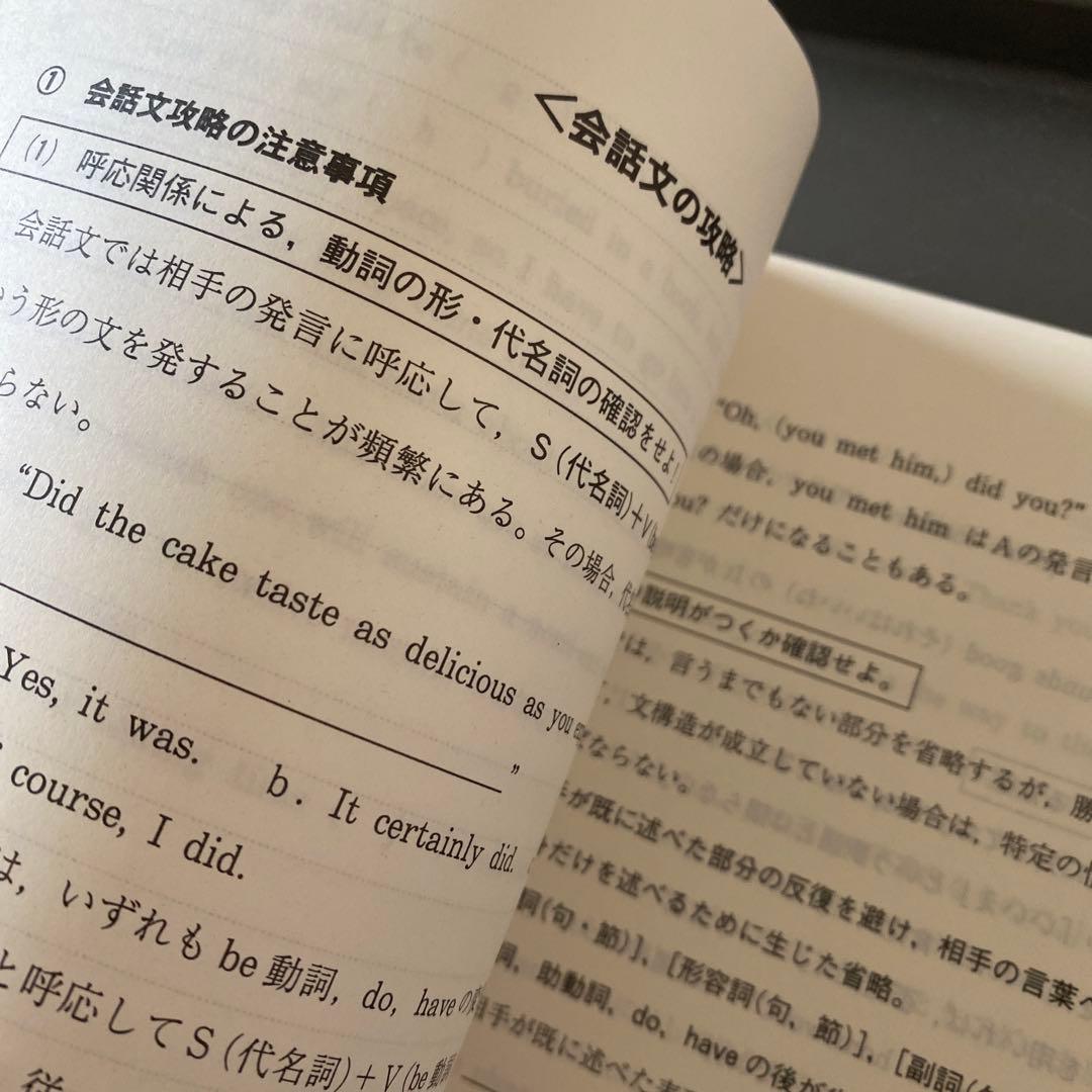 【圧巻付録】代ゼミテキスト 早大英語 佐々木和彦冬期直前講習会　代々木ゼミナール