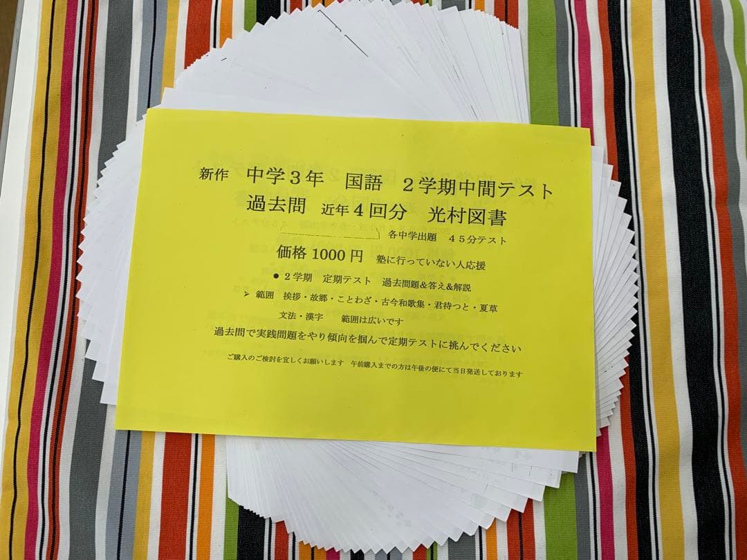じゅんのとなります中学3年2学期中間テスト過去問セット等6点のオーダー品