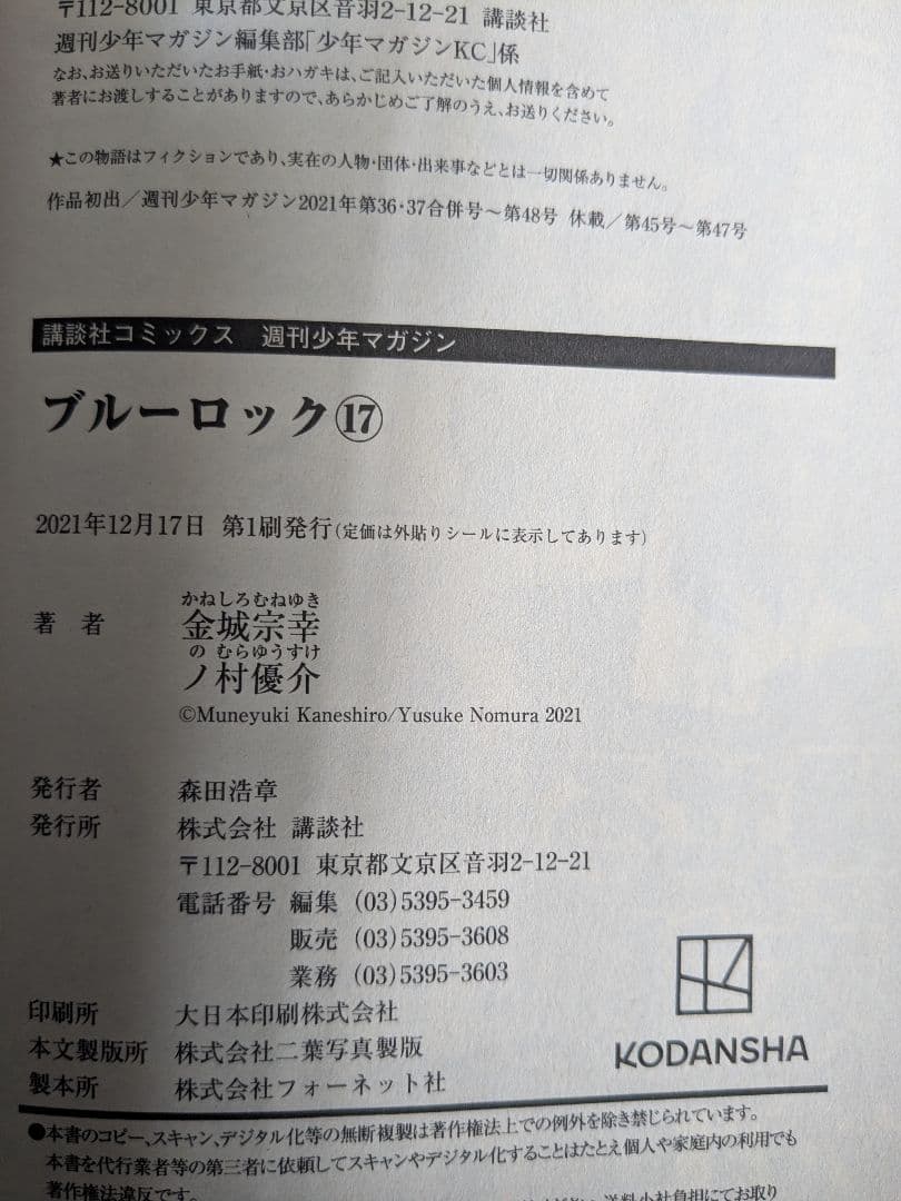 ブルーロック１巻〜最新巻３７巻セット １７〜３７巻第１刷発行 おネムたんセット