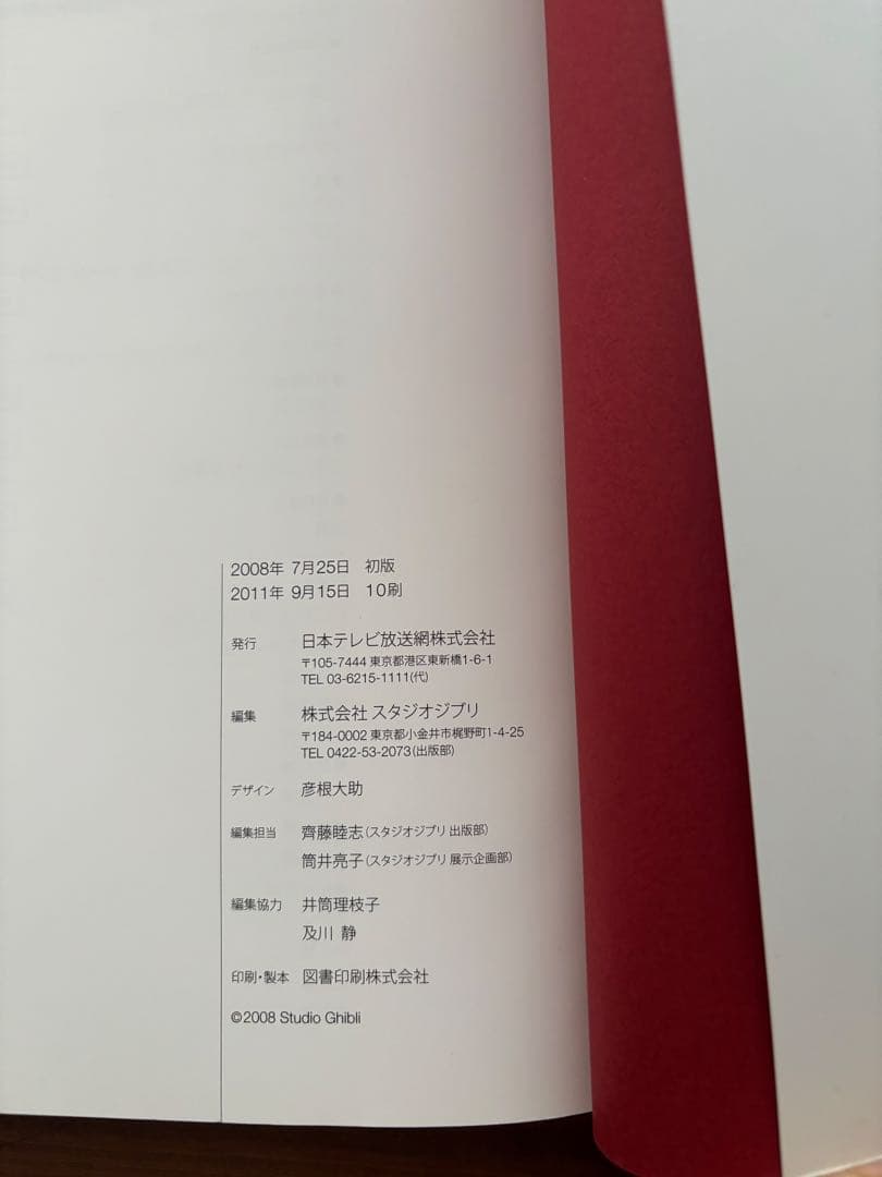 スタジオジブリ レイアウト展 図録