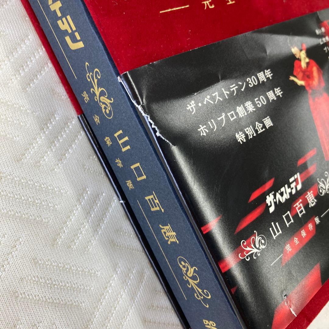 山口百恵 伝説 ボックスなどのセット