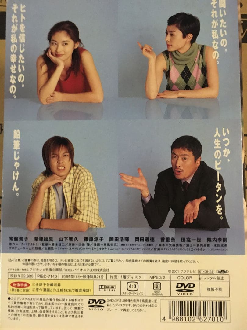 カバチタレ! 完全版DVD-BOX〈6枚組〉