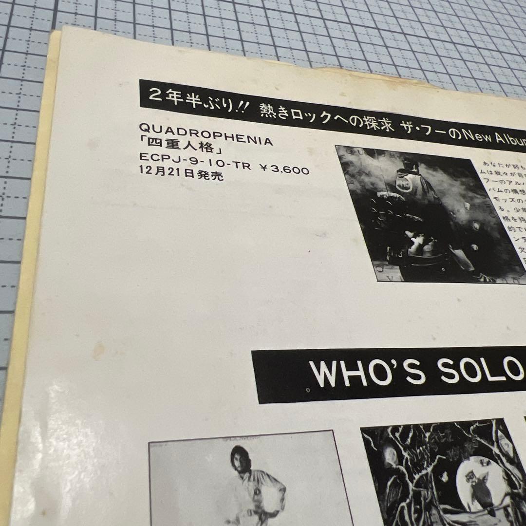 ザ・フー　リアル・ミー　ウォーター　THE WHO 四重人格 国内盤 EP
