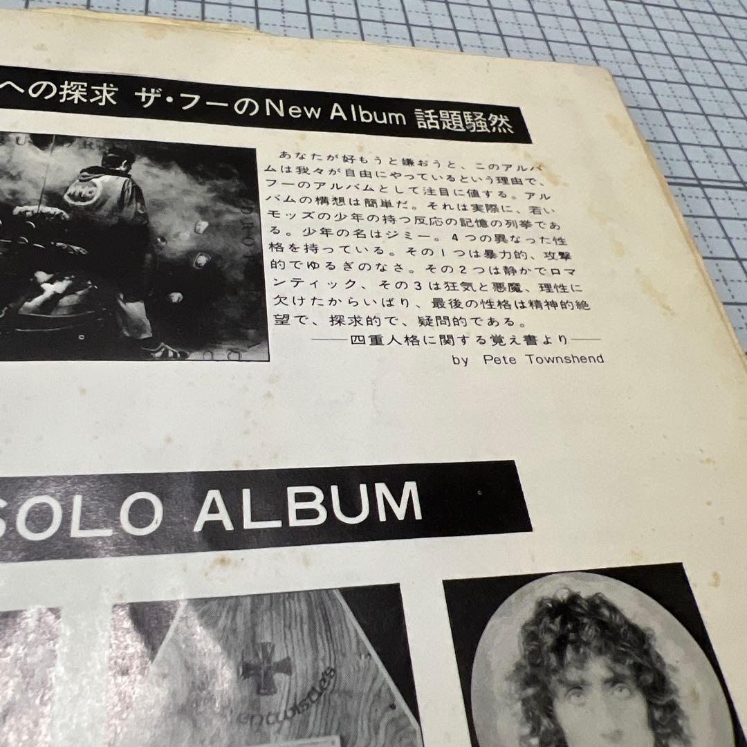 ザ・フー　リアル・ミー　ウォーター　THE WHO 四重人格 国内盤 EP