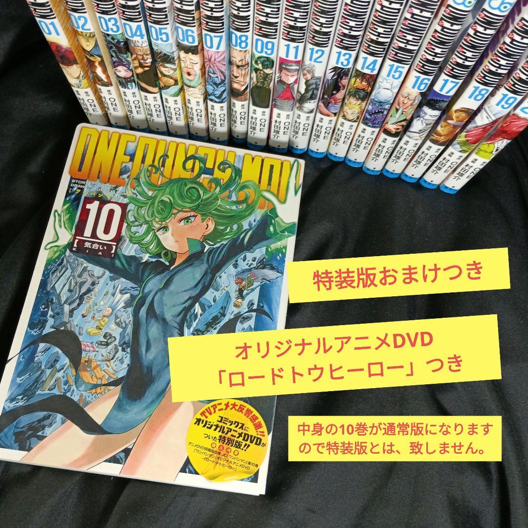 ONEPUNCHMAN ワンパンマン 現全35巻セット