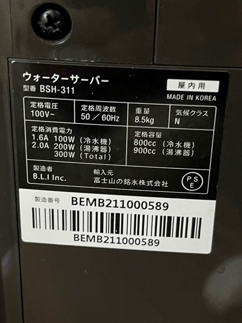 ウォーターサーバー【エブリィフレシャスミニ】　黒