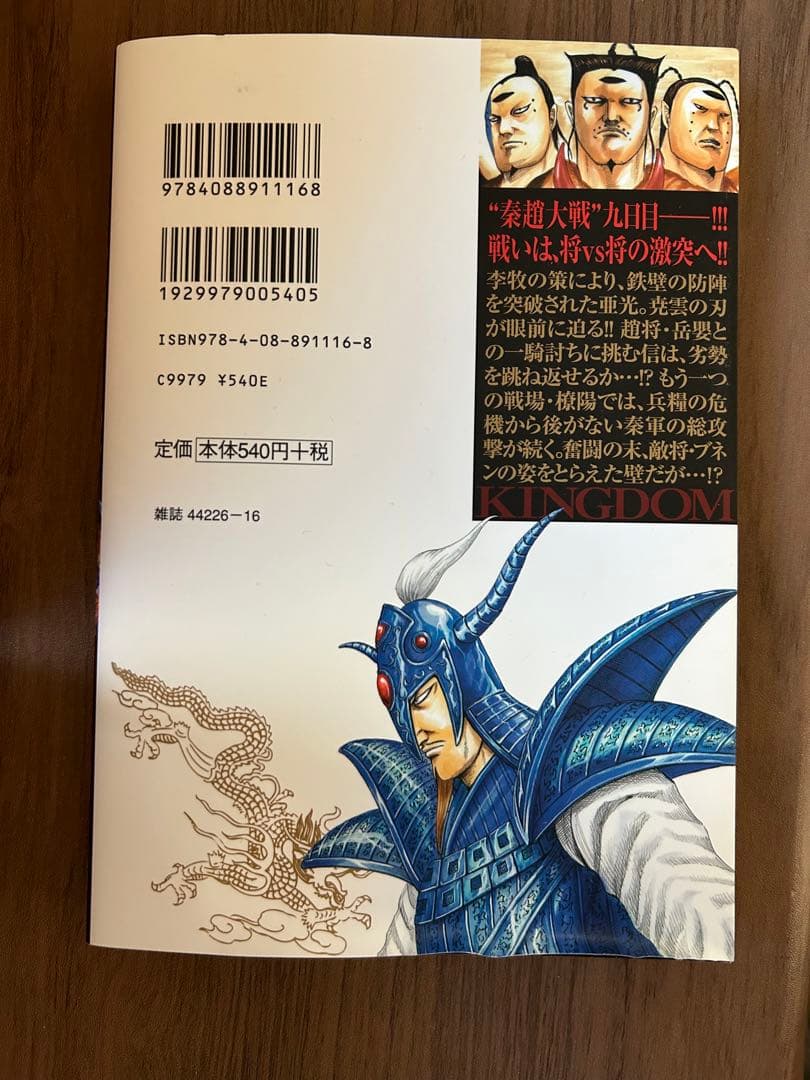 美品　KINGDOM キングダム　1〜74巻