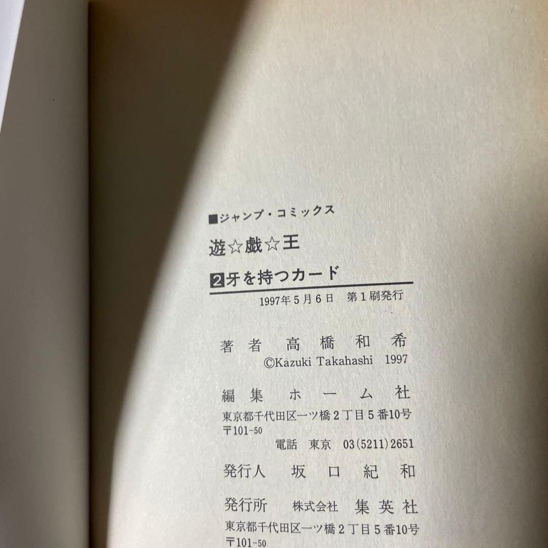 【希少品】遊戯王 1巻 初版【コミックニュースvol.186付き】　2巻　3巻