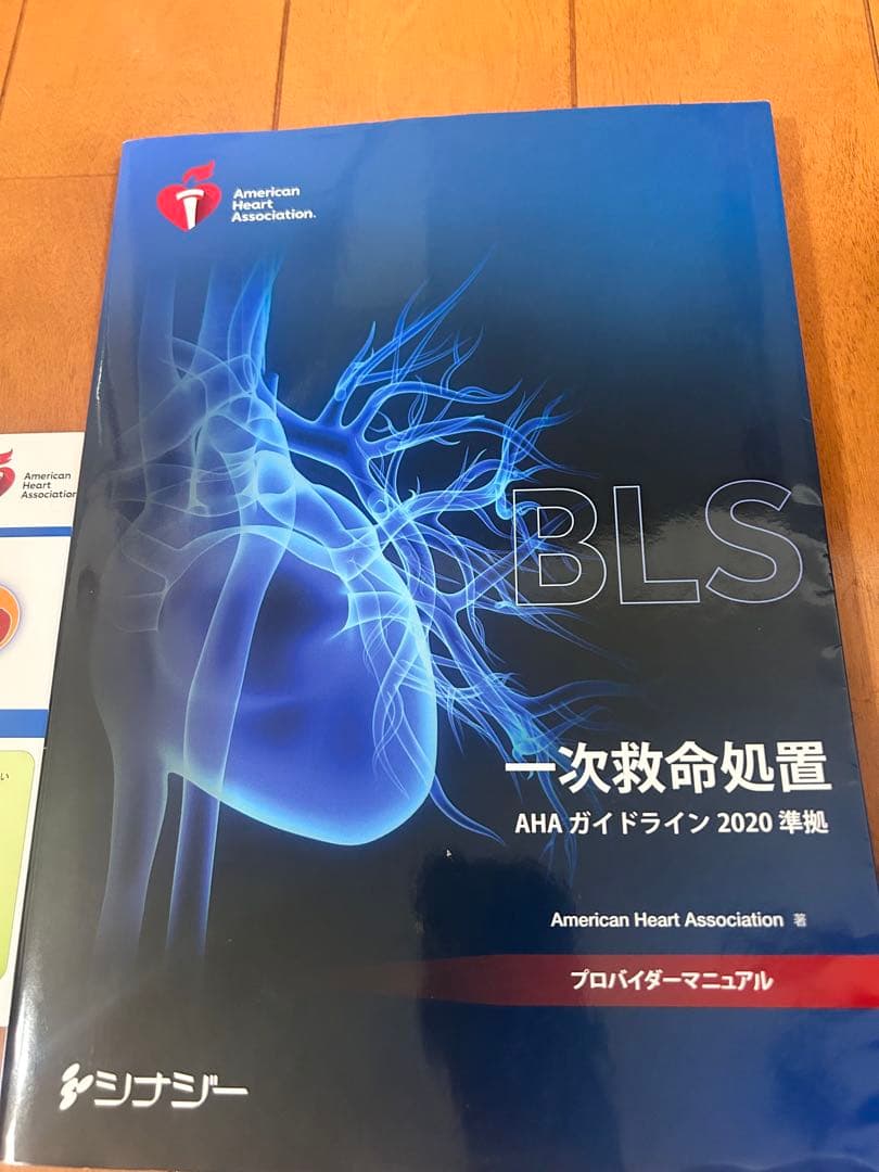 【フラミンゴ】BLSプロバイダーマニュアル AHAガイドライン2020準拠