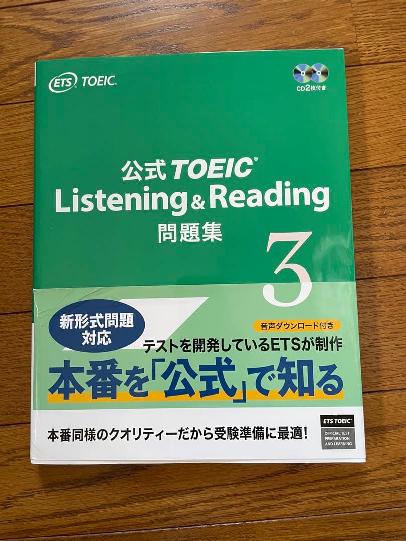 公式TOEIC Listening & Reading問題集 1〜5