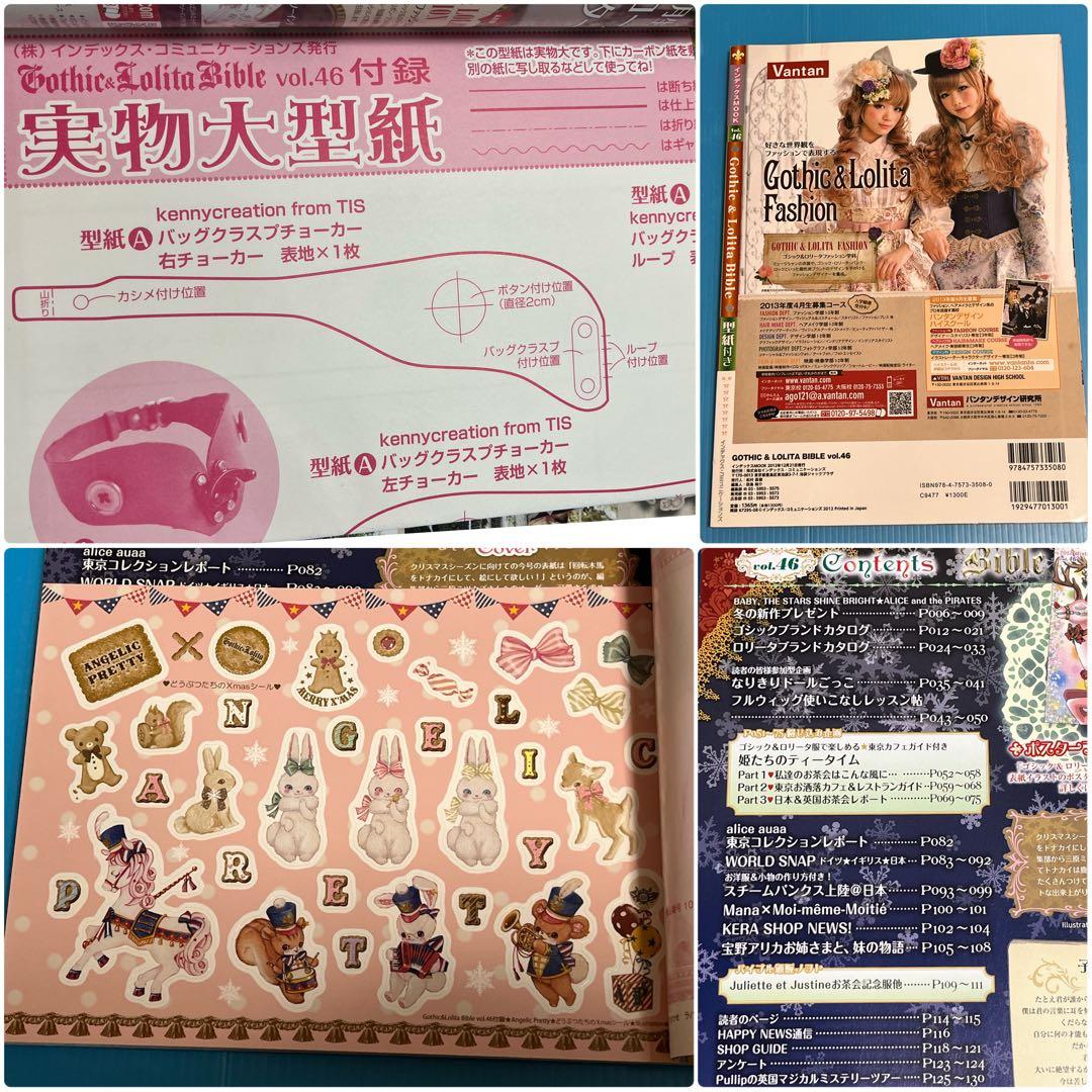 ゴシックアンドロリータバイブル　Gothic &lolita bible まとめ