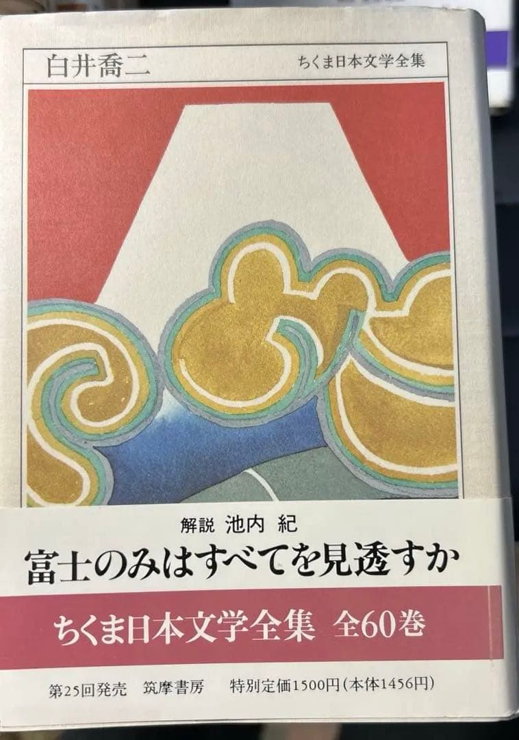 【第一刷】　ちくま日本文学全集　17冊セット