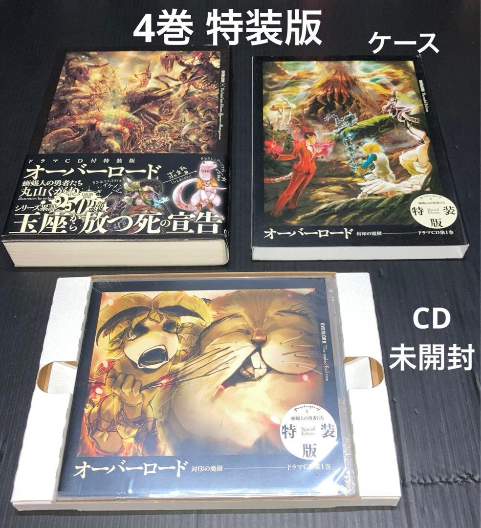 オーバーロード 1-16巻 全巻 特装版 新品 あり