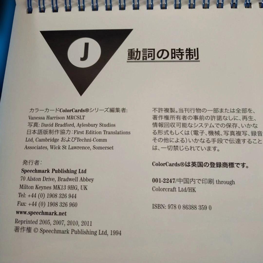 Colorcards Verb Tenses 教材