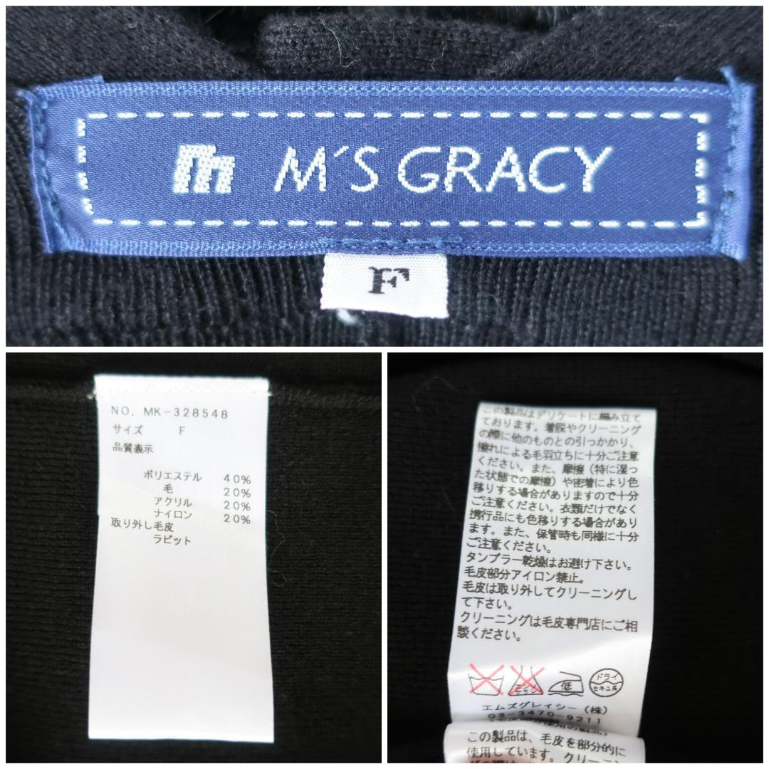 エムズグレイシー ポンチョ ニットカーディガン ラビットファー ウール混 黒 F