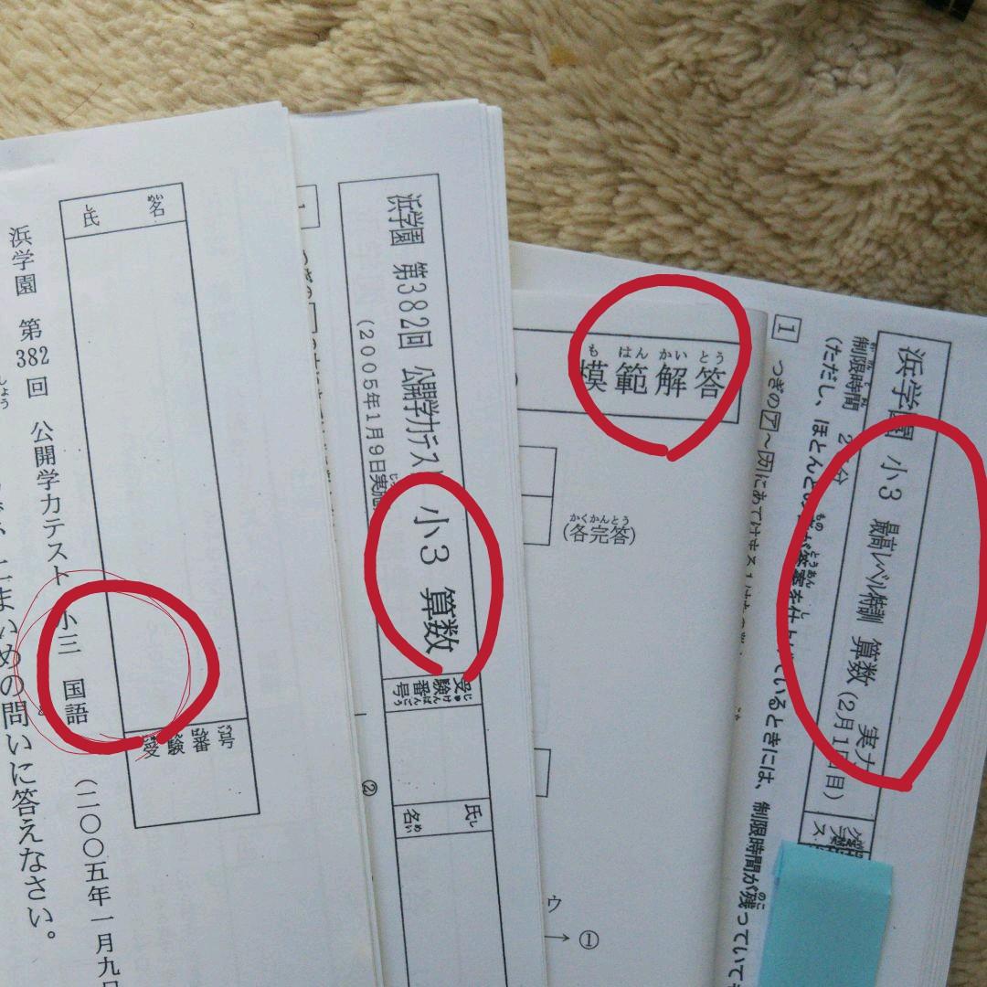 浜学園小3 浜学園最高レベル特訓問題集　　浜学園最高レベル小3