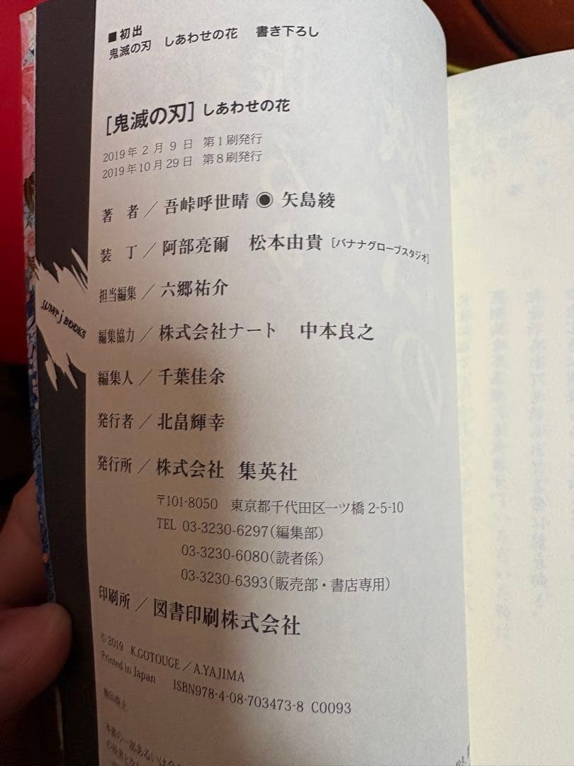 鬼滅の刃 全巻セット + 劇場版特典+小説2冊+公式ファンブック付き