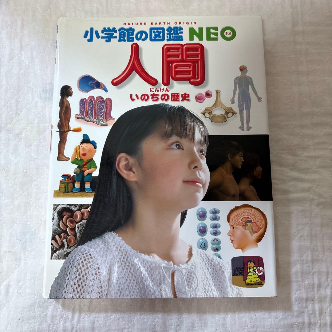 小学校の図鑑 NEO 動物
