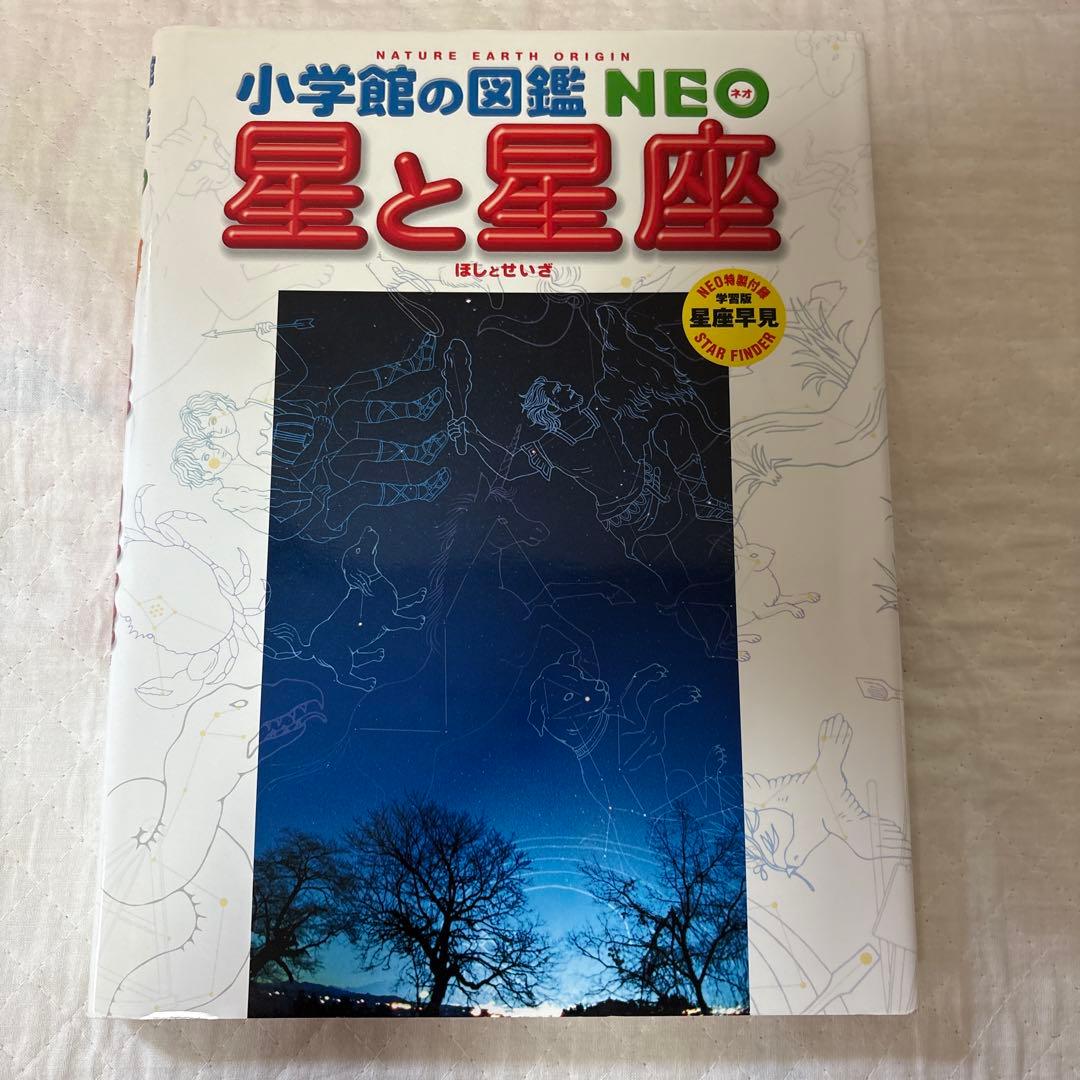 小学校の図鑑 NEO 動物