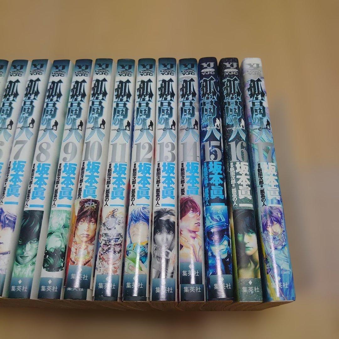 孤高の人 全巻セット 17巻セット　初版帯付き多数あり