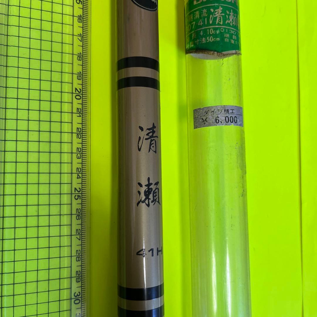 No.7581 DAIWA 小継清流　清瀬41H 1本　未使用品　希少品