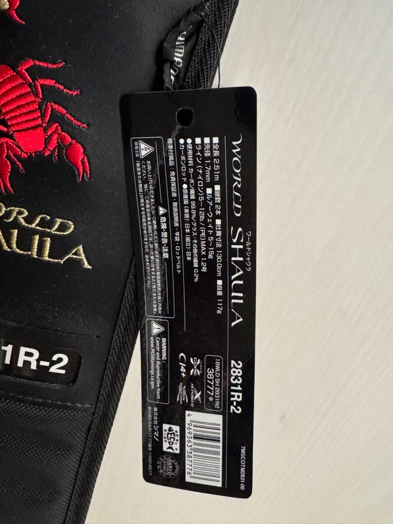 【SHIMANO】WORLD SHAULA 2831R-2 ワールドシャウラ