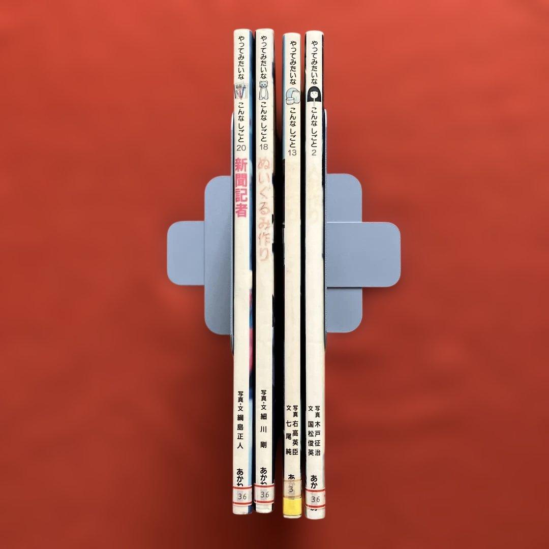 やってみたいなこんなしごと　人形作り・陶器作り・ぬいぐるみ作り・新聞記者　計4冊