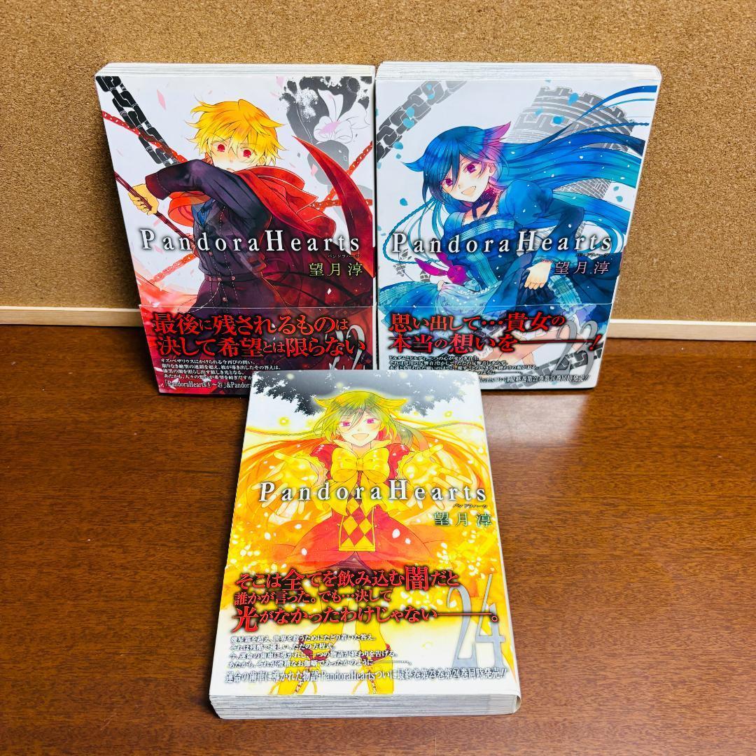 【コミック】 パンドラハーツ 1巻～24巻 全巻 【小説】 1巻～3巻 全巻