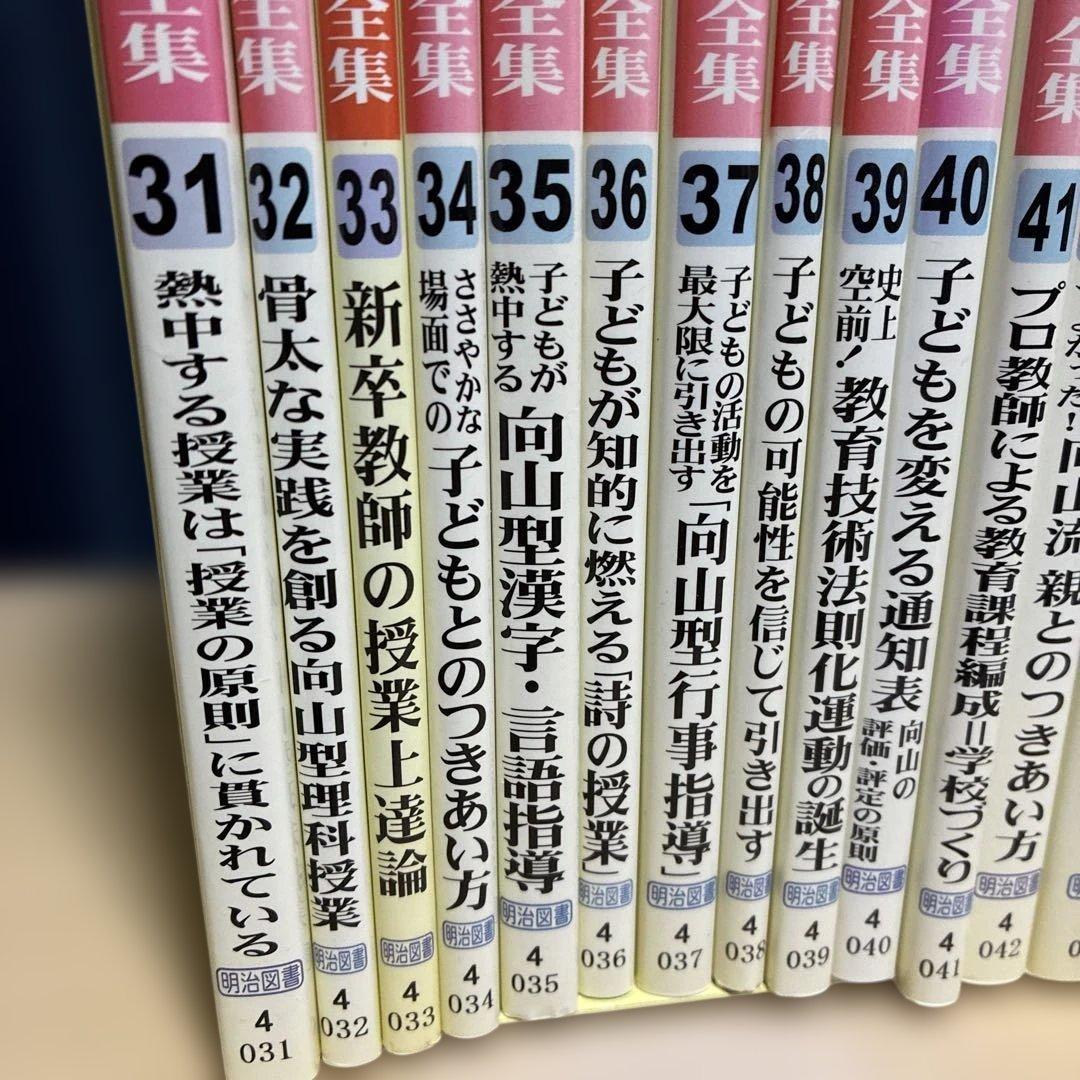 【週末セール】向山洋一全集 第3期 全14巻セット TOSS 絶版 希少