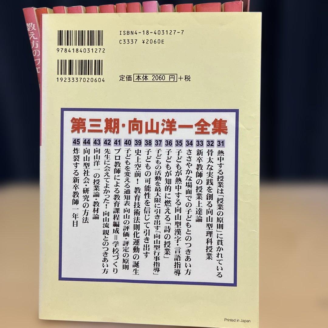 【週末セール】向山洋一全集 第3期 全14巻セット TOSS 絶版 希少
