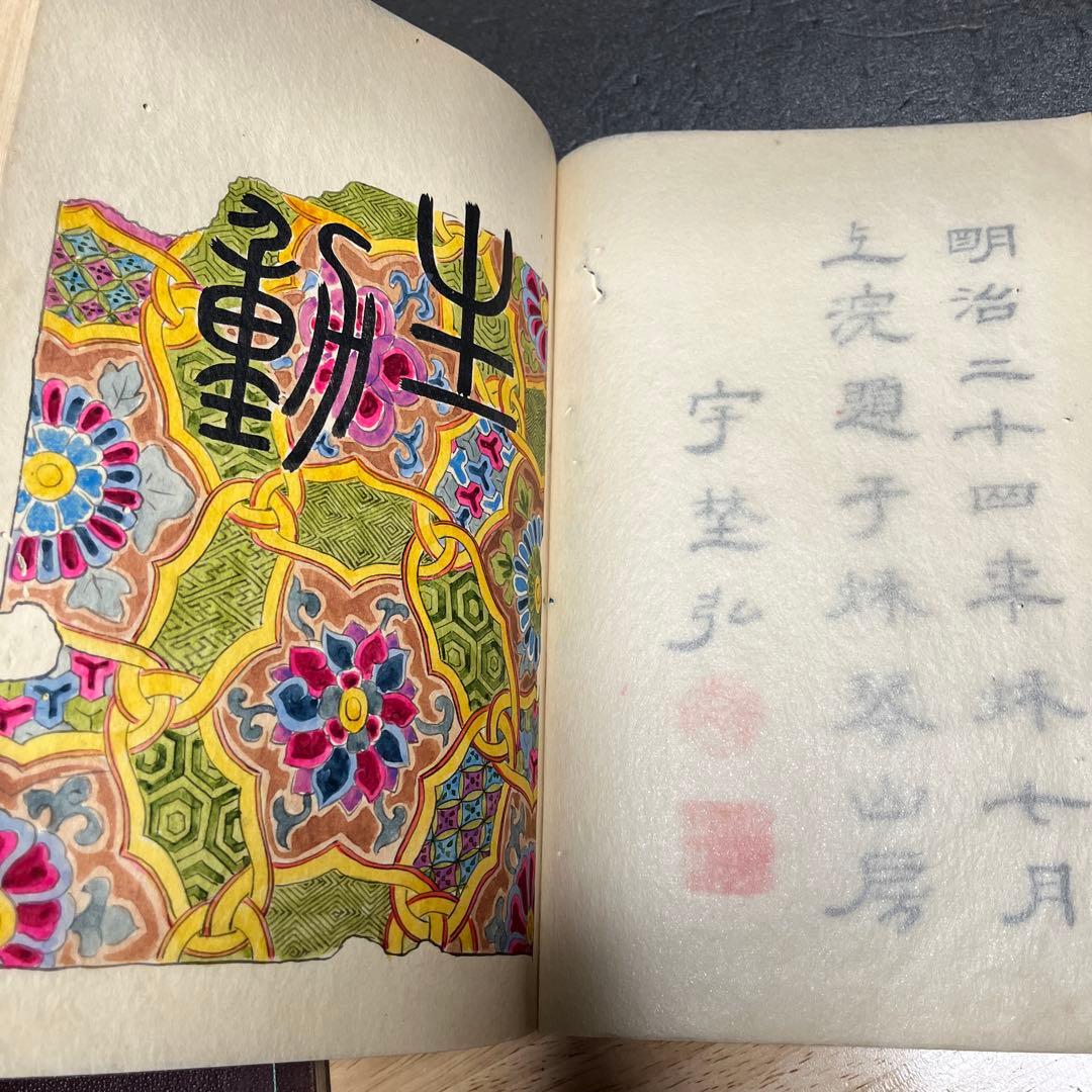 明朝紫硯　3冊セット