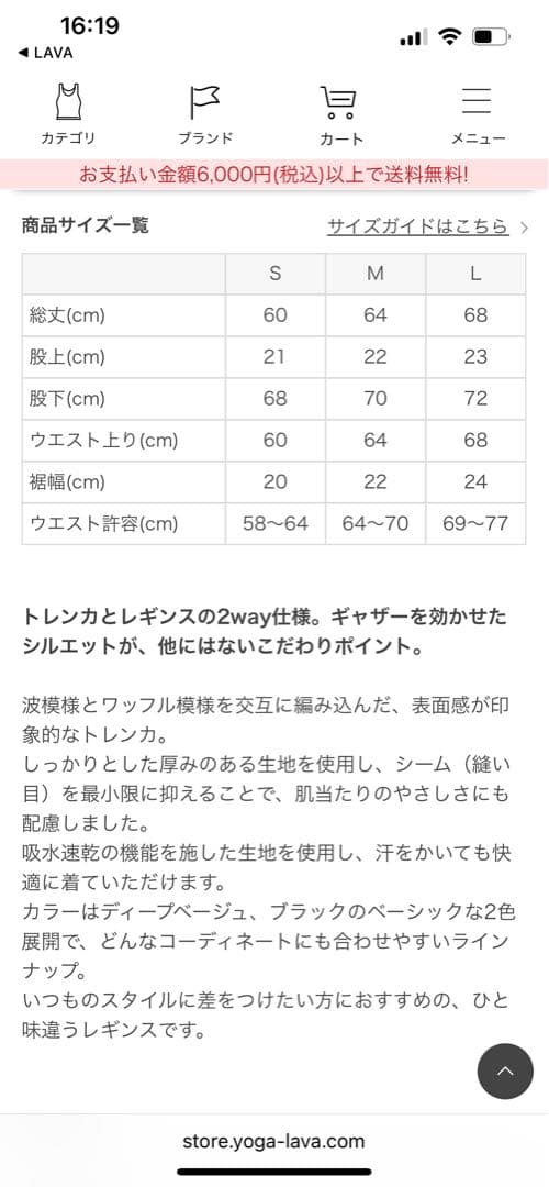 新品SUKALA ルージュドトレンカレギンス Lサイズ ティーブラウン