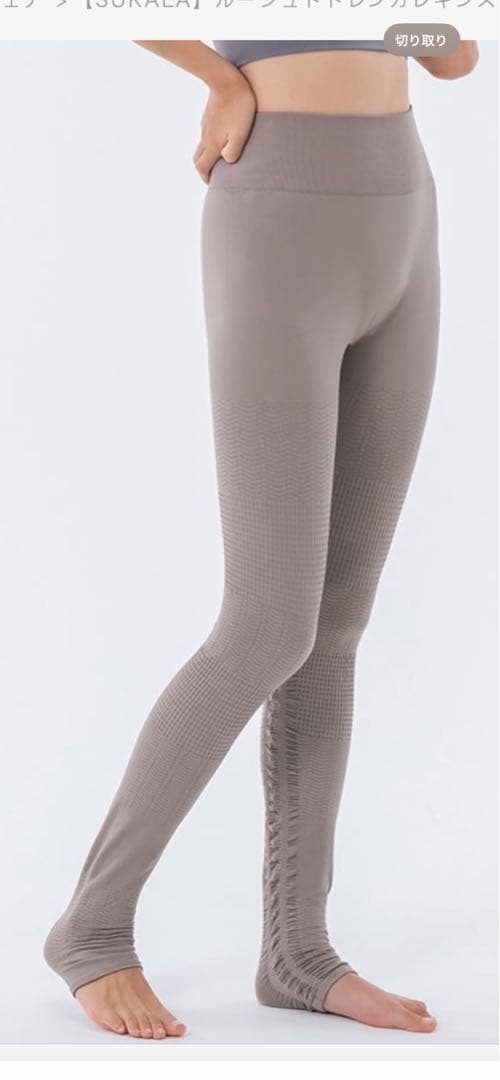 新品SUKALA ルージュドトレンカレギンス Lサイズ ティーブラウン