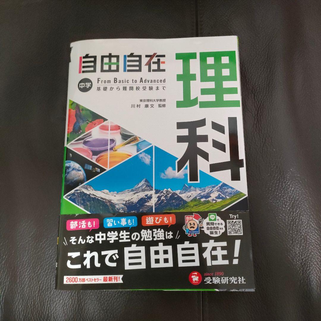 Natalia 中学 自由自在 5教科セット 国語 英語 数学 理科 社会
