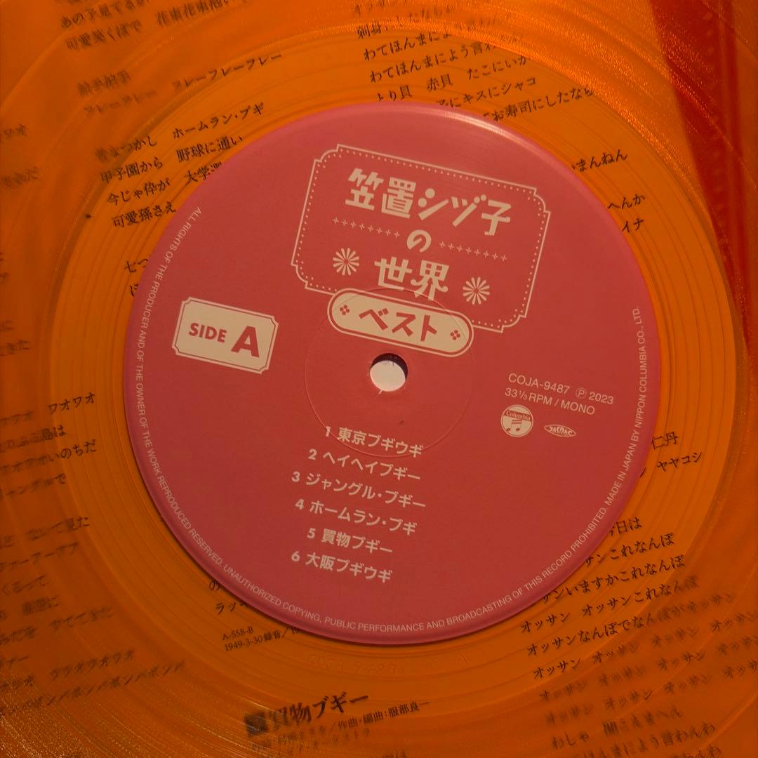 笠置シヅ子 笠置シヅ子の世界 ベスト＜カラー盤＞