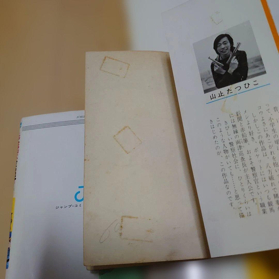 こちら葛飾区亀有公園前派出所　山止たつひこ　6冊セット