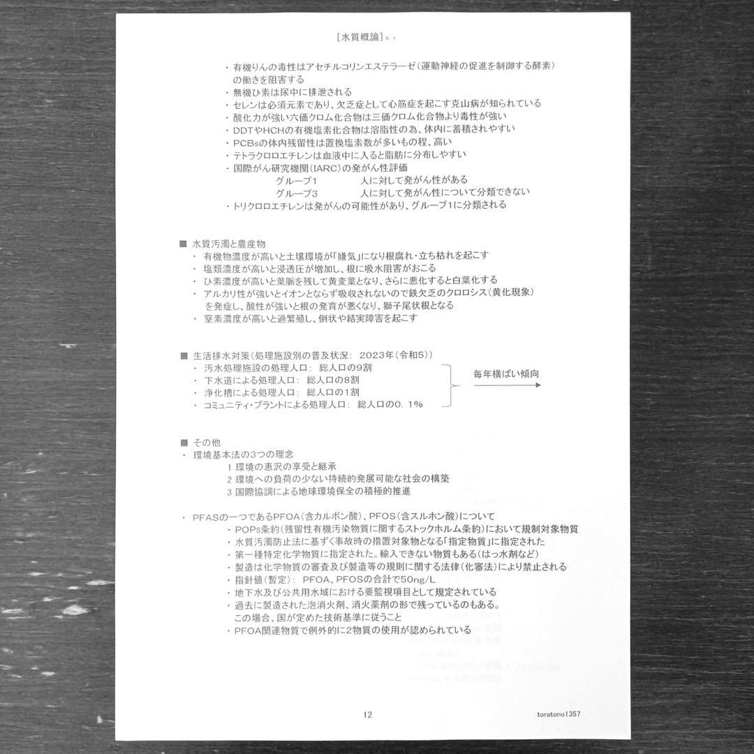 【これだけ合格ノート　水質３種】　公害防止管理者　令和８年用