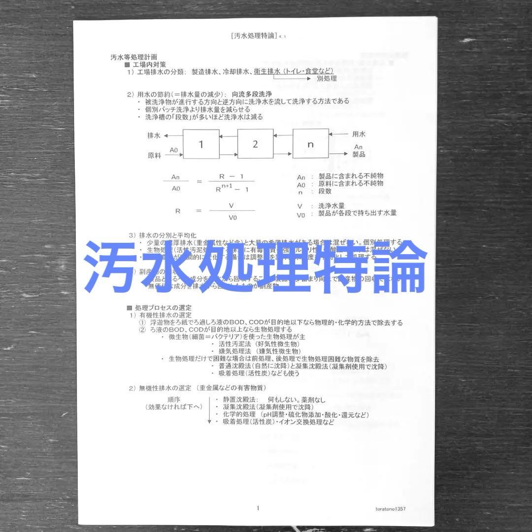 【これだけ合格ノート　水質３種】　公害防止管理者　令和８年用
