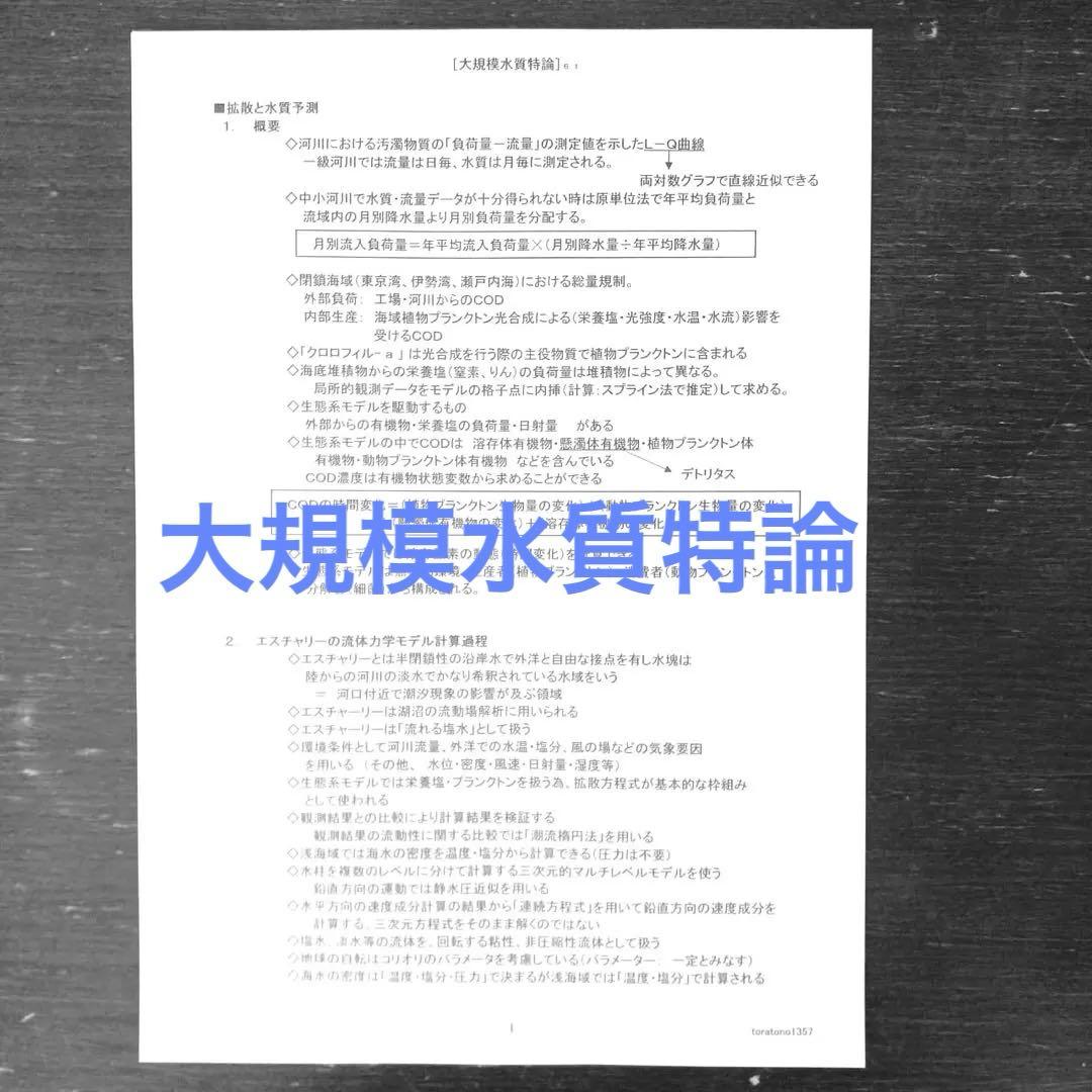 【これだけ合格ノート　水質３種】　公害防止管理者　令和８年用