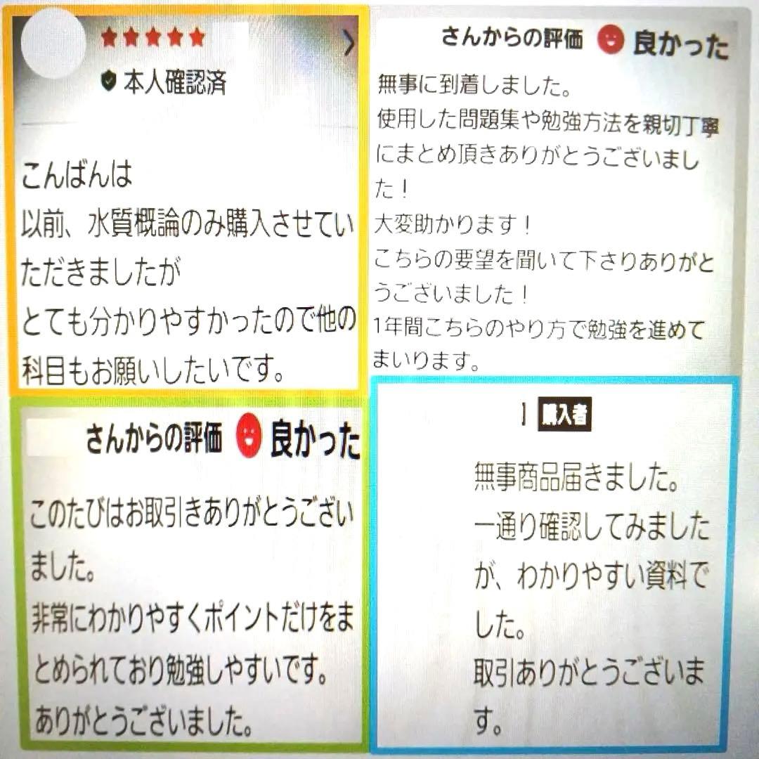 【これだけ合格ノート　水質３種】　公害防止管理者　令和８年用