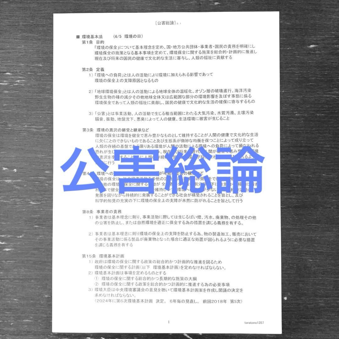 【これだけ合格ノート　水質３種】　公害防止管理者　令和８年用