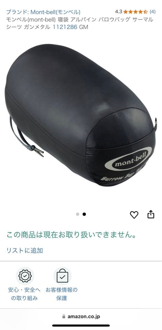 美品 モンベル 寝袋 アルパイン バロウバッグ サーマルシーツ