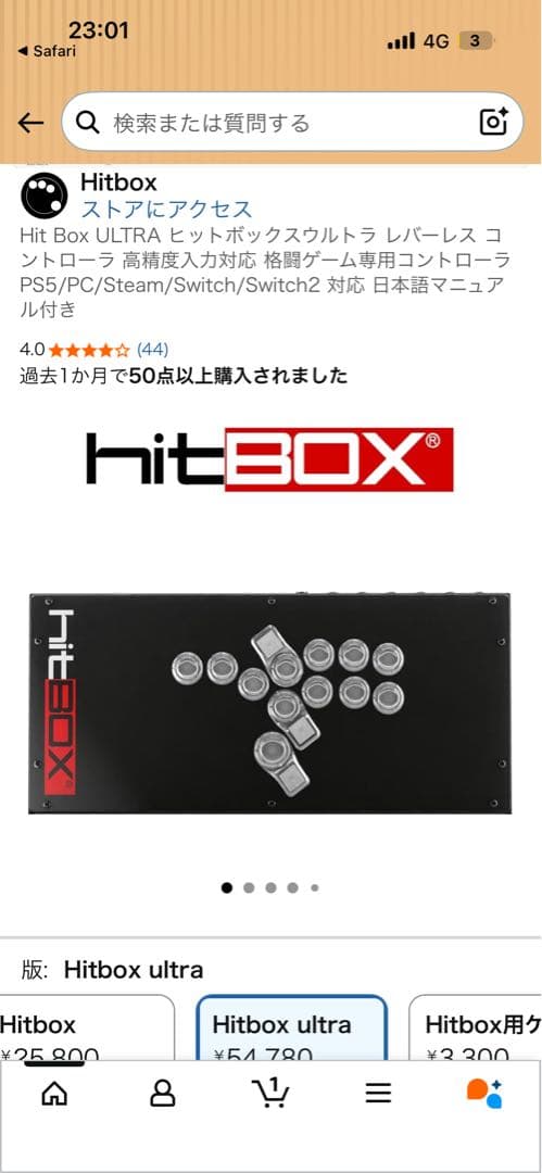 ヒットボックスウルトラ(動作確認済み)