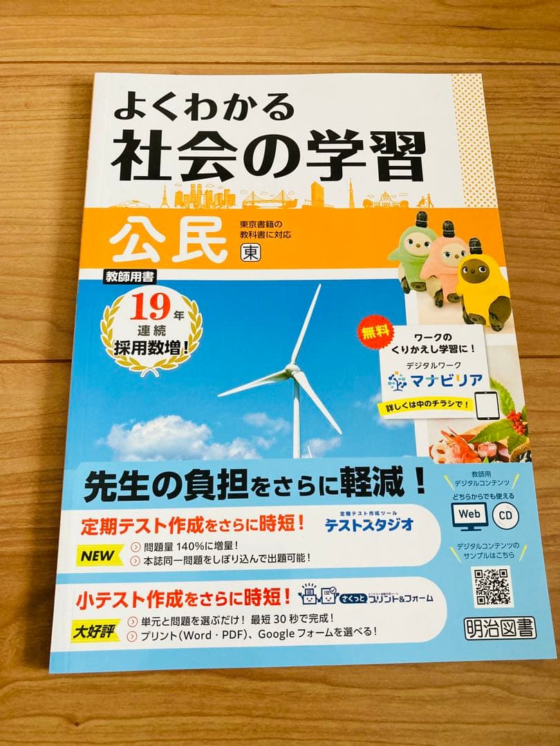よくわかる社会の学習 歴史1.2.3 地理1.2 公民 全5冊　東京書籍