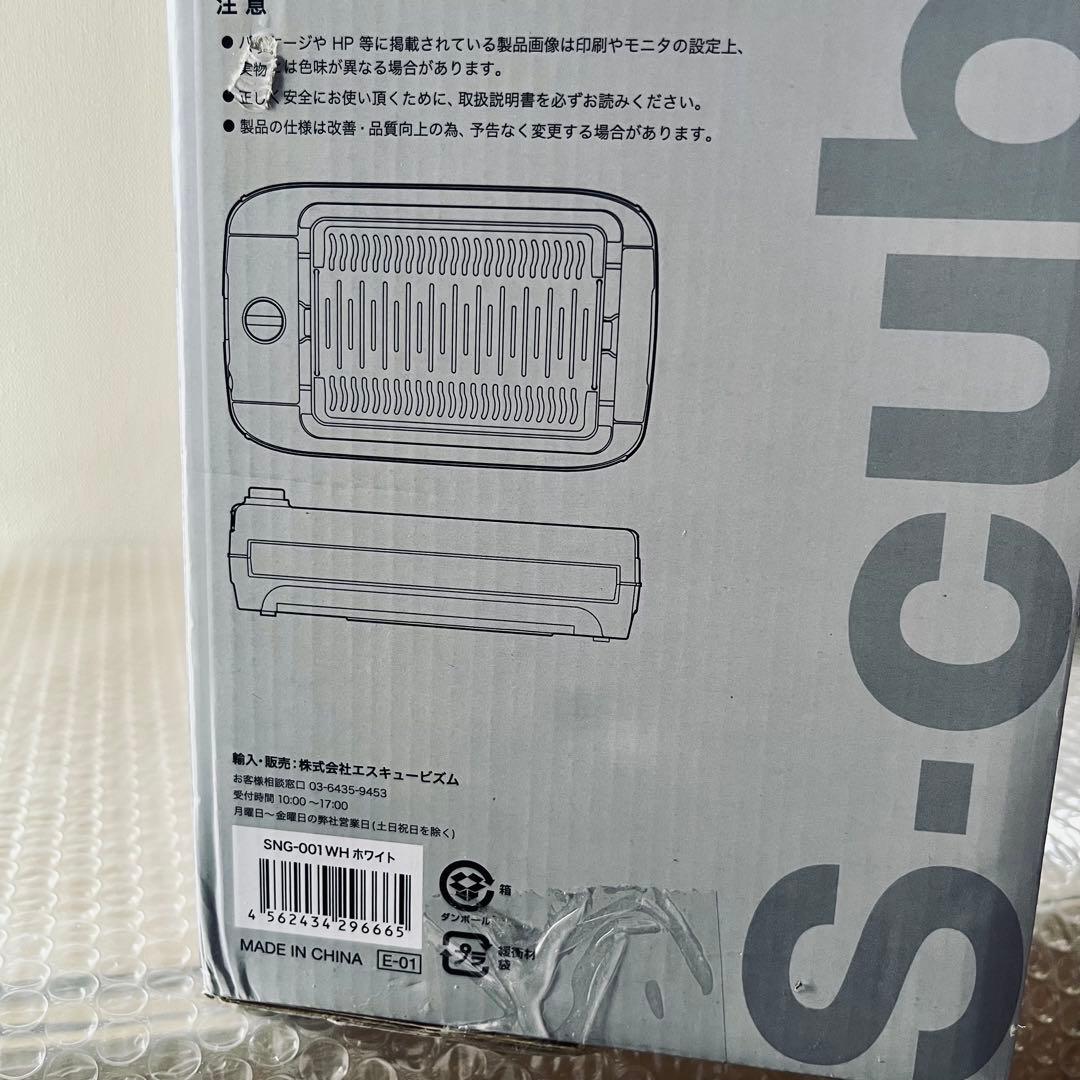 SNG-001WH 吸煙グリル ホワイト Smoke Suction Grill