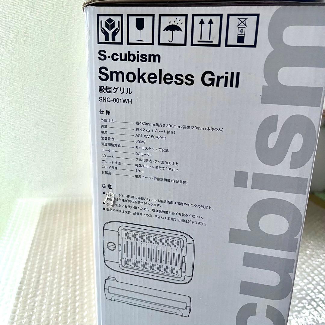SNG-001WH 吸煙グリル ホワイト Smoke Suction Grill