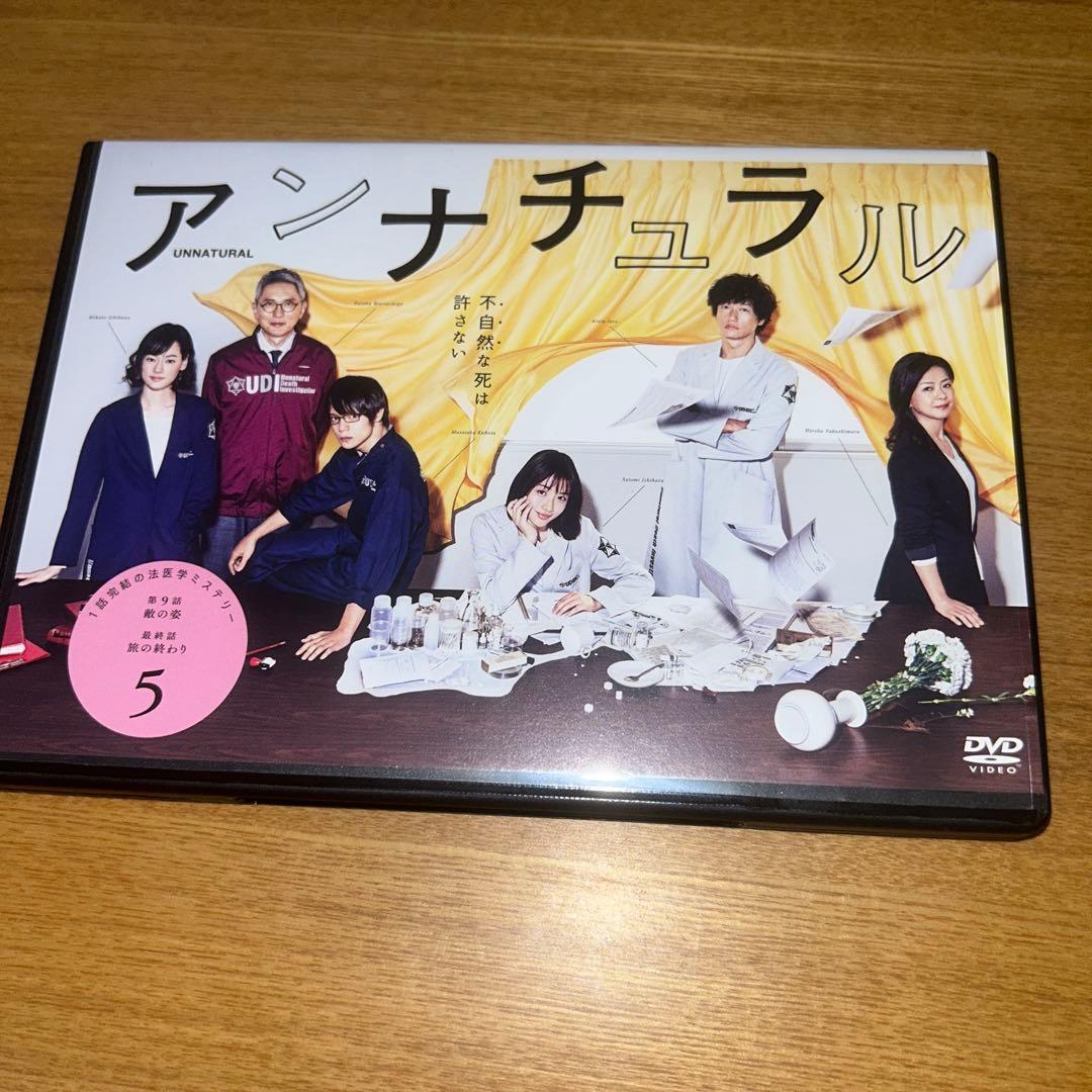 アンナチュラル dvd 全5巻セット