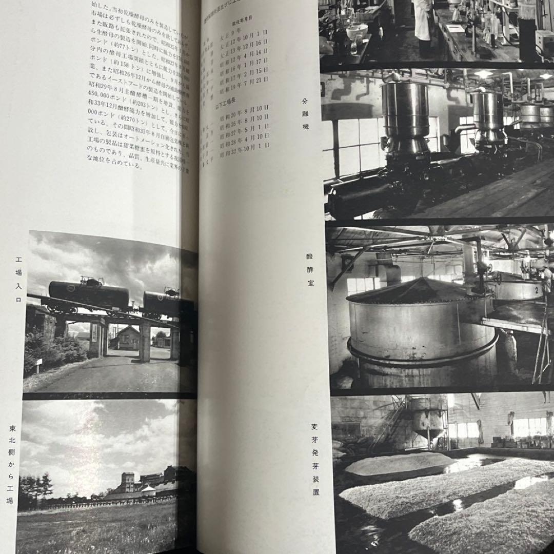 【日本甜菜製糖】四十年史 1960年◎十勝鉄道 河西鉄道 小清水鉄道