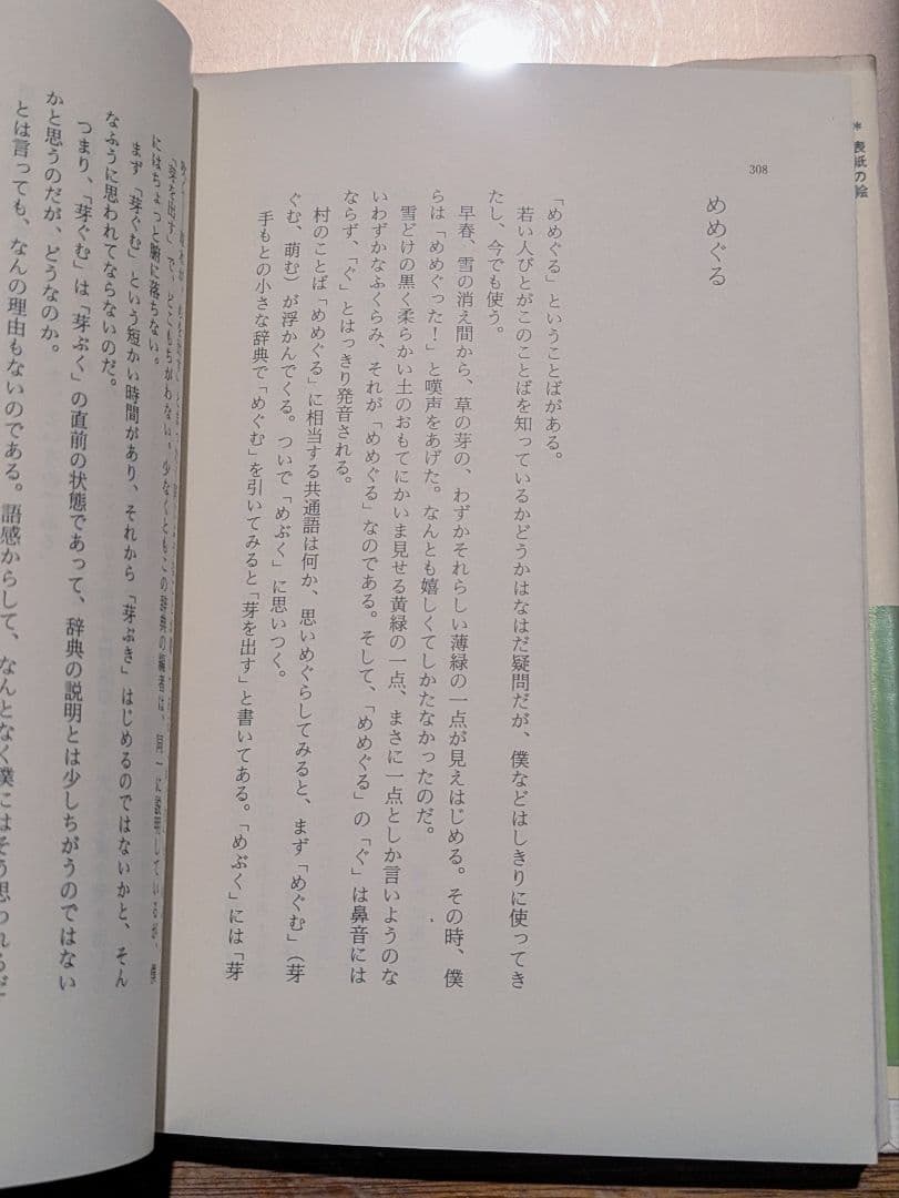 帯あり希少/新 村のことば 江口文四郎 やまがた散歩社