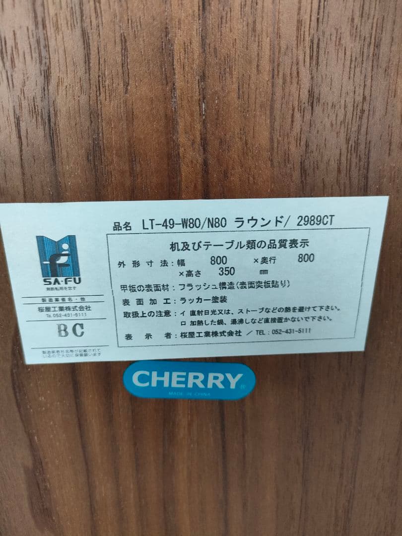 リビングテーブル　桜屋工業　DAY LT-49 W80/N80